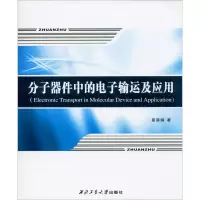 醉染图书分子器件中的输运及应用9787561263754