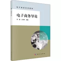 醉染图书商务导论9787030693464