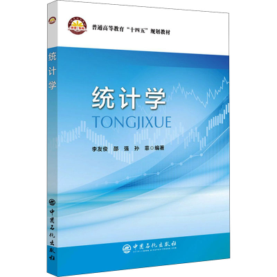 醉染图书统计学9787511463470