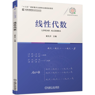 醉染图书线代数9787111681779