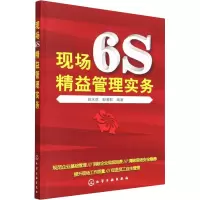 醉染图书现场6S精益管理实务9787122167859