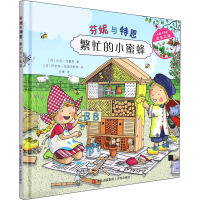 醉染图书繁忙的小蜜蜂9787555277613