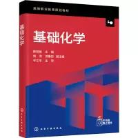 醉染图书基础化学978712604