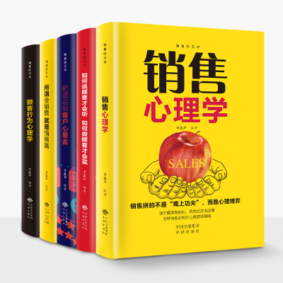 醉染图书销售的艺术(全5册)9787500160861