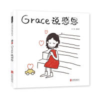 醉染图书Grace说感恩9787559654625