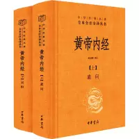 醉染图书黄帝内经(全2册)9787101156454