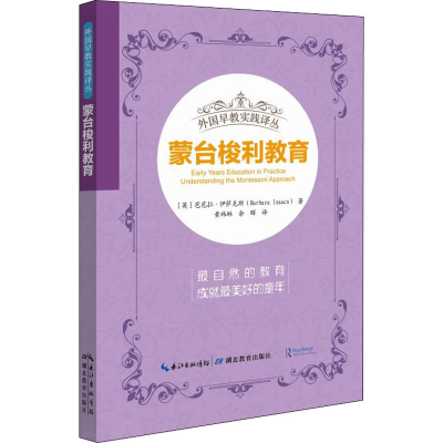 醉染图书蒙台梭利教育9787556436033