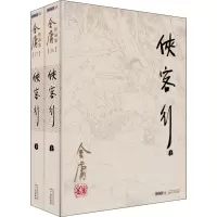 醉染图书侠客行(全2册)9787546206165