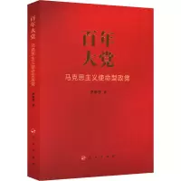 醉染图书大 马克思主义使命型政9787010015