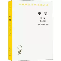 醉染图书史集 卷 第2分册9787100015301