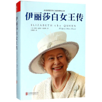 醉染图书伊丽莎白女王传(新版)9787559610669