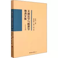 醉染图书天商法学与心理学教改文集(2020卷)9787556307883