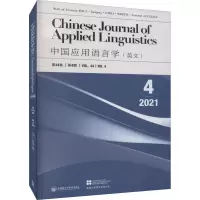 醉染图书中国应用语言学 2021年第4期9772192950210