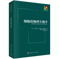醉染图书细胞的物理生物学9787030335166