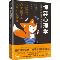 醉染图书博弈心理学9787550215214