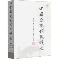 醉染图书中国近现代民族史9787811089653