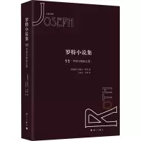 醉染图书罗特小说集 119787540786052
