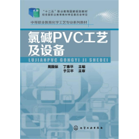 醉染图书氯碱PVC工艺及设备9787122256645