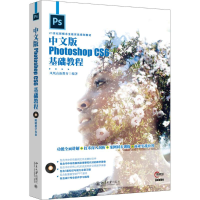 醉染图书中文版Photoshop CS6基础教程9787301276808