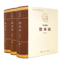 醉染图书资本论 纪念版(套装全3册)9787010191669