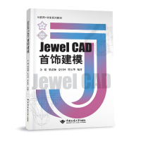 醉染图书Jewel CAD首饰建模9787562554103
