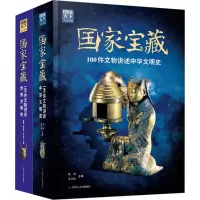 醉染图书宝藏中文明史+世界文明史)(全2册)9787220109935