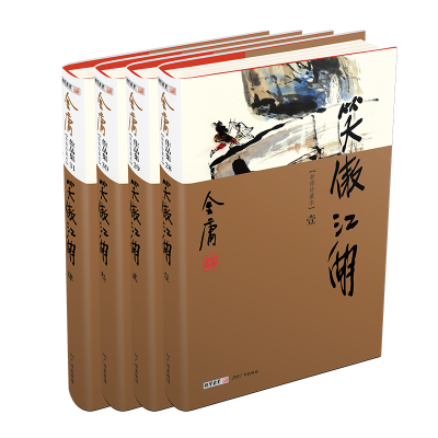 醉染图书笑傲江湖(全4册)新修珍藏本2022版9787546201559