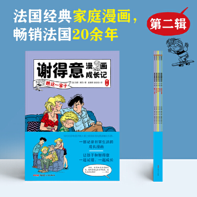 醉染图书谢得意漫画成长记(第二辑全5册)9787559092755