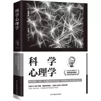 醉染图书科学心理学9787513936361
