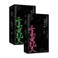 醉染图书三岛由纪夫戏剧十种 套装9787500880011