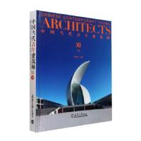 醉染图书中国当代青年建筑师XI(下册)9787561873809
