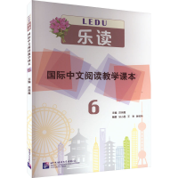 醉染图书乐读 国际中文阅读教学课本 69787561961759