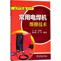 醉染图书常用电焊机维修技术9787519811679