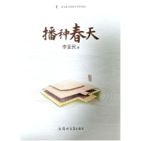 醉染图书灵宝地方文学作品选(全9册)9787564588687