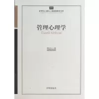 醉染图书管理心理学9787513104