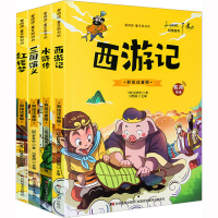 醉染图书彩书坊-四大名著 彩绘注音版(全4册)9787538689914