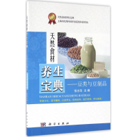 醉染图书豆类与豆制品9787030486363