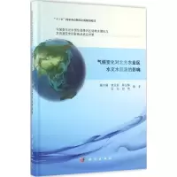 醉染图书气候变化对北方农业区水文水资源的影响9787030480965