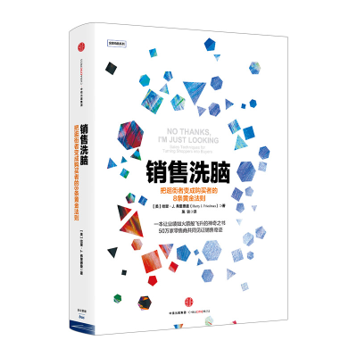 醉染图书销售洗脑9787508665214