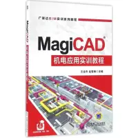 醉染图书MagiCAD机电应用实训教程9787111541875