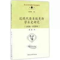 醉染图书近现代英美狄更斯学术史研究9787516184691