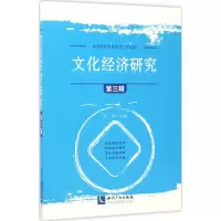 醉染图书文化经济研究9787513049252