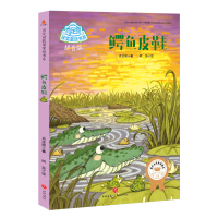 醉染图书鳄鱼皮鞋/肖定丽获奖童话书系9787545531527