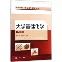 醉染图书大学基础化学97871200225