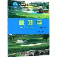 醉染图书草坪学9787565518386