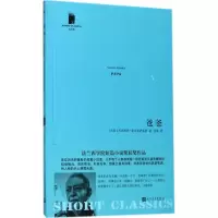 醉染图书爸爸9787020128310