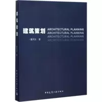 醉染图书建筑策划9787112207299
