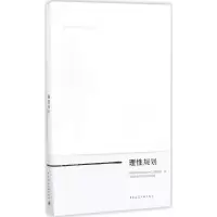 醉染图书理规划9787112214020