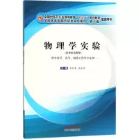 醉染图书物理学实验9787513247146