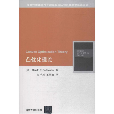 醉染图书凸优化理论978730568